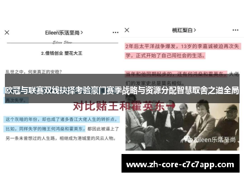 欧冠与联赛双线抉择考验豪门赛季战略与资源分配智慧取舍之道全局