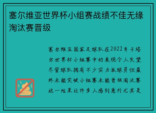 塞尔维亚世界杯小组赛战绩不佳无缘淘汰赛晋级