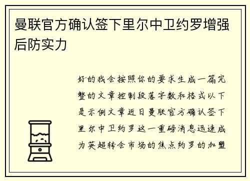 曼联官方确认签下里尔中卫约罗增强后防实力